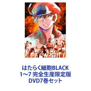 TVアニメ はたらく細胞BLACK 全巻 1-7 DVD セット : 脳トレ生活 - 通販