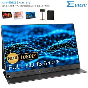 2026年2月】モバイルモニター 15.6（パソコン用ディスプレイ