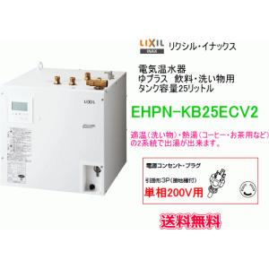 LIXIL（リクシル） 小型電気温水器 ゆプラス 手洗洗面用 コ ンパクト