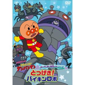 それいけ!アンパンマン 劇場版 ばいきんまんと3ばいパンチ [DVD