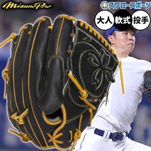 MIZUNO（ミズノ） ミズノプロ/オーダーグラブ/軟式グローブ/今永昇太