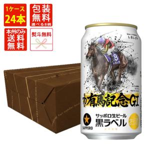 ケース サッポロ 黒ラベル 350ml缶×24本 11月製造1個口2ケースまで対応