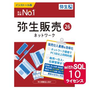 YAYOI 弥生販売26スタンダード(HTAV0001) インボイス制度対応