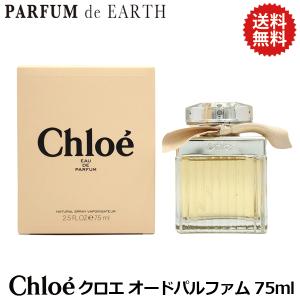 Chloe（クロエ） 爆買WEEKセール オードパルファム 75ml EDP