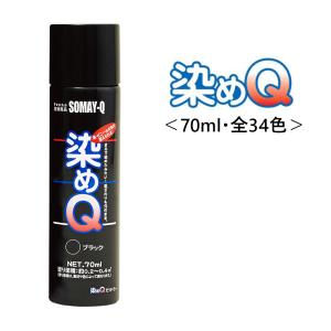 染めQ 【SALE】染めQ スプレー ブラック 264ml 染めQテクノロジィ