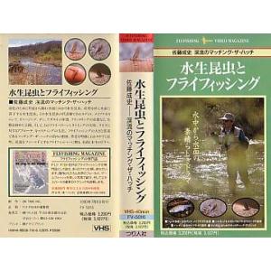 VHSビデオ＞野中角宏 フライフィッシング in 庄川（岐阜県