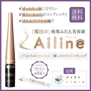 夜用 二重 Ailine アイリーヌ ププストア ふたえ美容液 無添加 1本