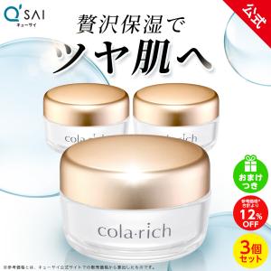 公式】コラリッチ リンクルホワイトジェル 55g(約1カ月分) 3個セット