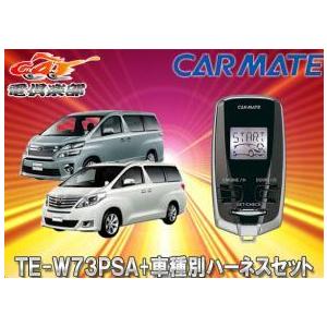 カーメイト（CARMATE） 【取寄商品】【スペアキー取付不要】カーメイト