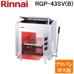 リンナイ（Rinnai） RGK-62D(A)-LP ガス赤外線グリラー 下火タイプ