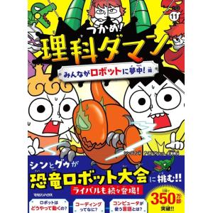 新品 / つかめ! 理科ダマン (全10冊) 全巻セット : 漫画全巻ドットコム