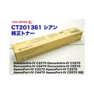 富士ゼロックス CT201361 シアン 純正トナー (DocuCentre-IV