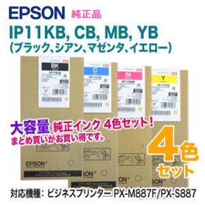 エプソン（EPSON） 【純正品 4色セット】 IP11KA, CA, MA, YA インク