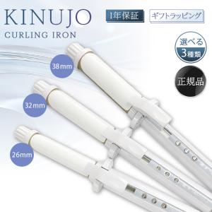 KINUJO（絹女） KINUJO CURL IRON カールアイロン 32mm KC32N 正規品