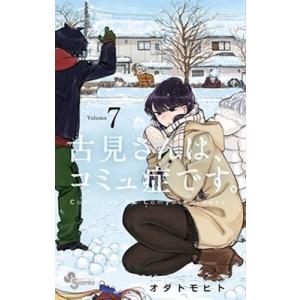 新品 / 古見さんは、コミュ症です。 (1-37巻 全巻) 全巻セット : 漫画