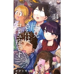新品 / 古見さんは、コミュ症です。 (1-37巻 全巻) 全巻セット : 漫画
