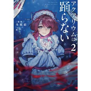 新品 / 死亡遊戯で飯を食う。 (1-5巻 最新刊) 全巻セット : 漫画全巻