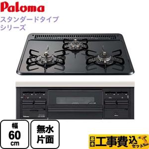 リンナイ（Rinnai） 工事費込セット ビルトインコンロ RB32AM5H2S-VW
