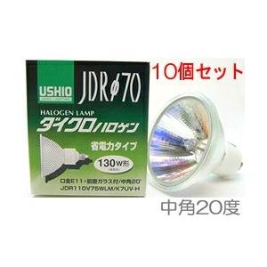 JDR110V75WLMK7UVH-10SET USHIO ダイクロハロゲンランプ 110V用E11口金