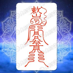 ギャンブル運上昇の尊星護符】やめられないなら勝てばいい的発想の護符