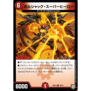 デュエル・マスターズ デュエマ DMEX04 駿足の政 コモン 夢の最＆強