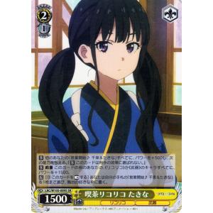 ヴァイスシュヴァルツ リコリス・リコイル 危機一髪 ミズキ(R) LRC