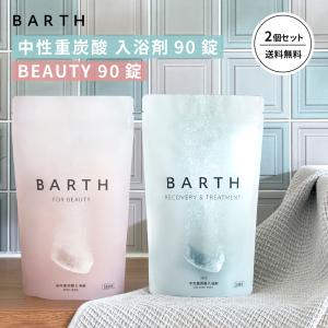 在庫有・即納】薬用 BARTH バース 中性重炭酸入浴剤 30回分 90錠入