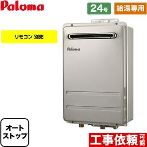 パロマ（Paloma） ガス給湯器 PH-2426AW 台所リモコン付き/24号壁掛型
