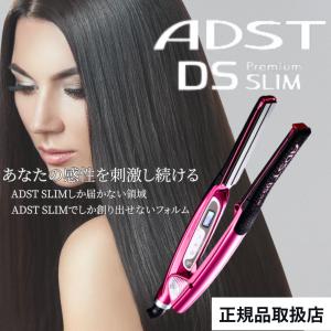 ADST（アドスト） プレミアム ストレートアイロン DS2 ADST Premium