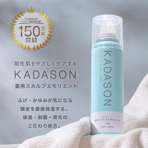 KADASON（カダソン） 【公式】KADASON モイストセラム 薬用保湿美容液
