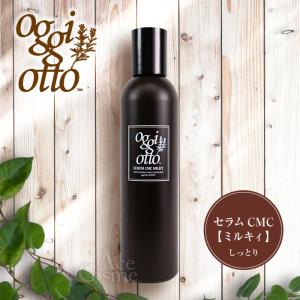 oggi otto オッジィオット セラムCMCミルキィ ヘアトリートメント 200g