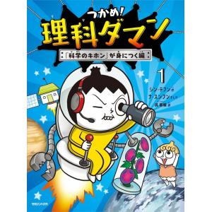 新品 / つかめ! 理科ダマン (全10冊) 全巻セット : 漫画全巻ドットコム