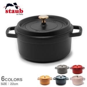 ピコ・ココット STAUB ラウンド 18cm ラ・メール : ZWILLING・STAUB