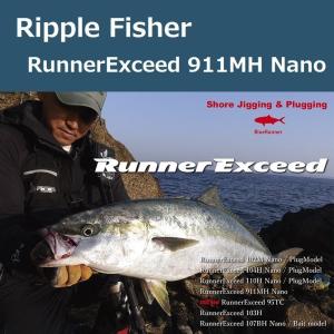 RippleFisher RunnerExceed 103H/ リップルフィッシャー ランナー
