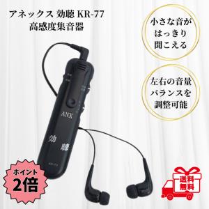 集音器 ランキング 補聴器 より おすすめ 集音機 高齢者 高感度集音器
