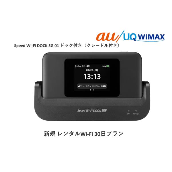 往復送料無料 即日発送 Speed Wi-Fi DOCK 5G 01ドック付き（クレードル