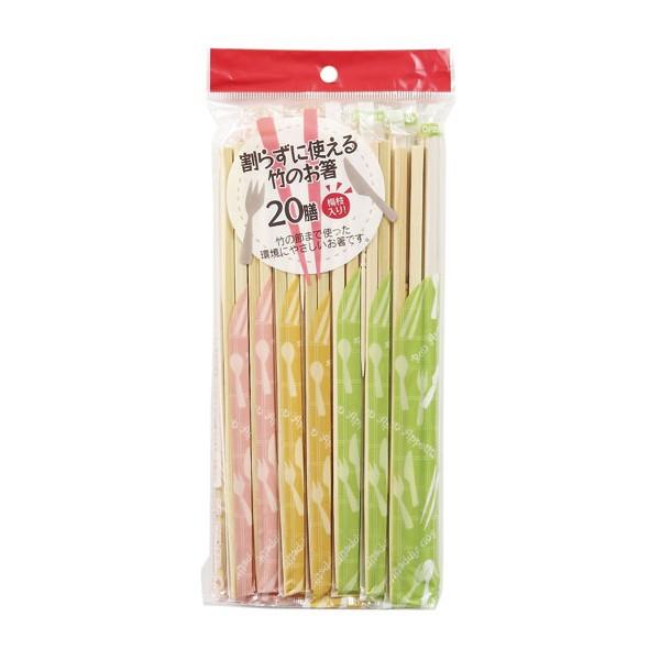 割り箸 割らずに使える竹の箸 20膳 楊枝入り （ 割りばし 個包装 割れ