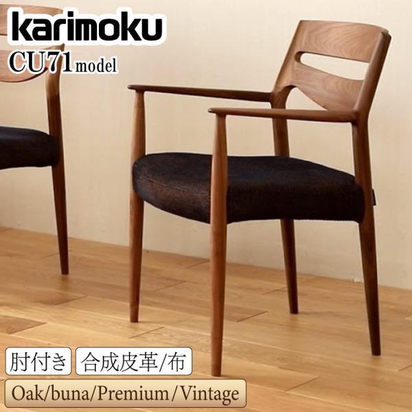 カリモク家具（KARIMOKU FURNITURE） CU7110 CU7100 CU7160 CU7150
