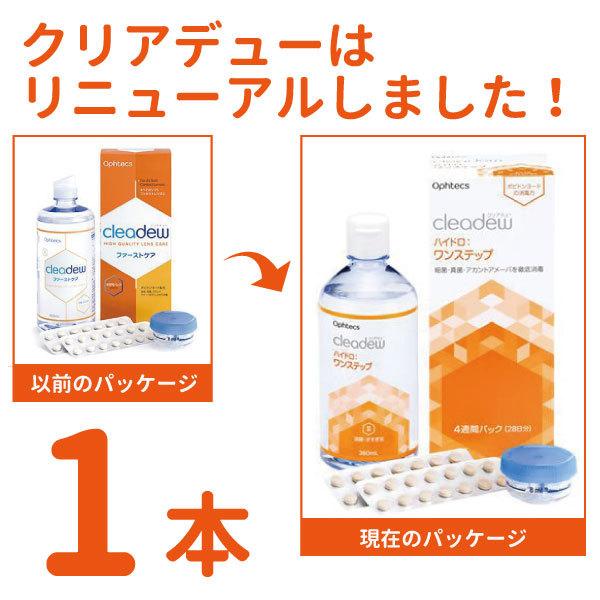 オフテクス（Ophtecs） cleadew クリアデュー ハイドロ ワンステップ