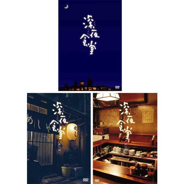 深夜食堂 第一部〜第三部【ディレクターズカット版】DVD-BOX 3巻セット