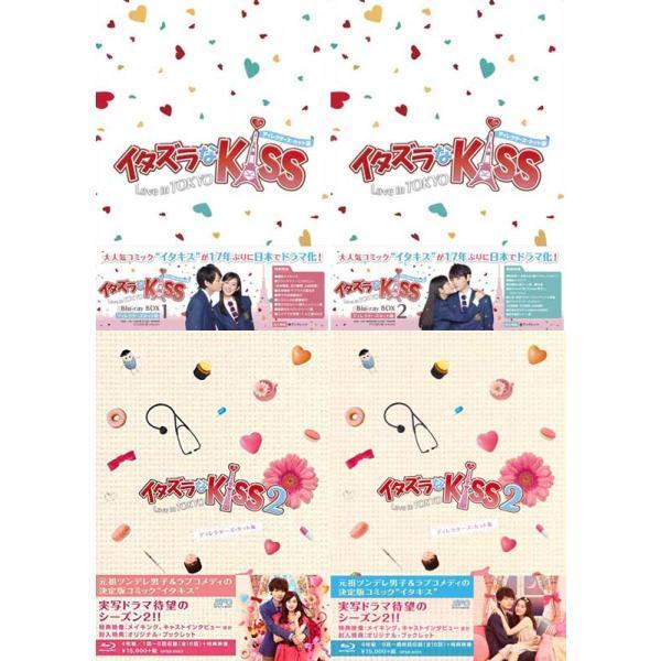 イタズラなKiss〜Love in TOKYO ブルーレイ BOX1+2とイタズラな