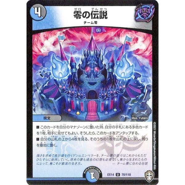 デュエル・マスターズ 零の伝説(アンコモン) 弩闘x十王超ファイナル