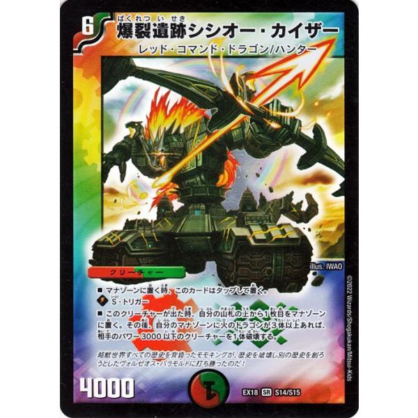 デュエル・マスターズ 爆裂遺跡シシオー・カイザー(スーパーレア) 20