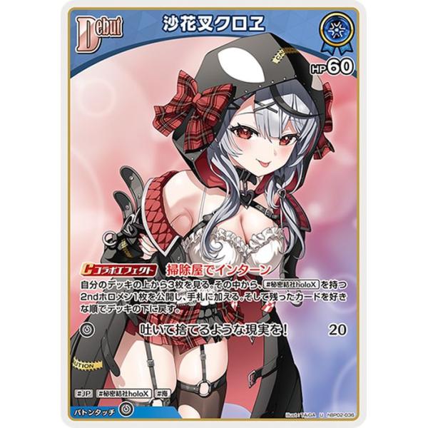 hololive OFFICIAL CARD GAME クインテットスペクトラム 沙花叉クロヱ