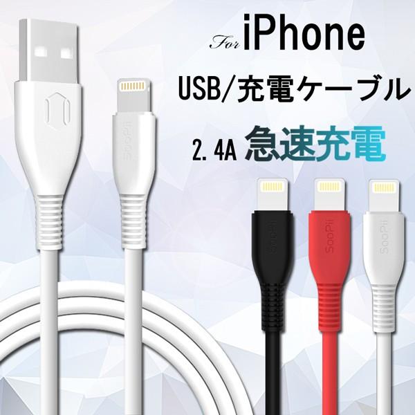iPhoneケーブル 長さ 1.2m 充電器 2.4A 急速充電 データ転送 USB