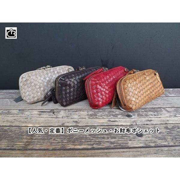 ポニーセレブ・馬革メッシュ2WAYお財布ショルダーバッグbon4673 #お