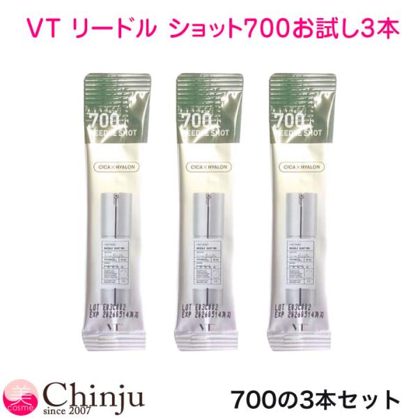 3本セット お試し VT リードルショット 700 (導入美容液) 1ml ニードル