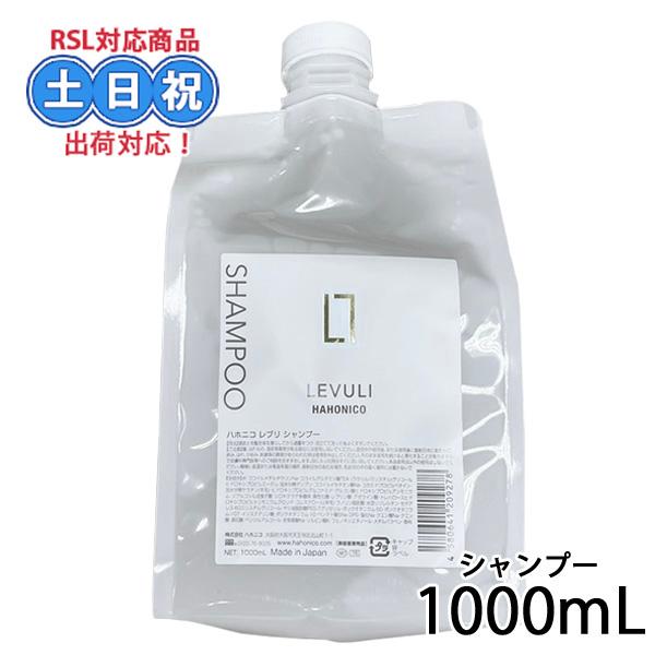 HAHONICO（ハホニコ） レブリ シャンプー 1000mL 詰め替え レフィル