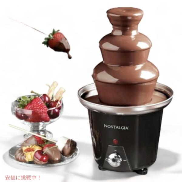 並行輸入品】ノスタルジア Nostalgia チョコレートファウンテン 24oz