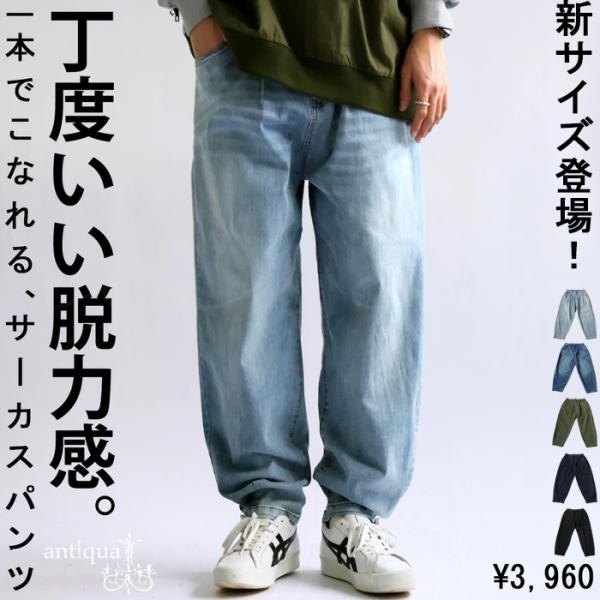 antiqua（アンティカ） 再入荷予定有!カーブパンツ デニムパンツ